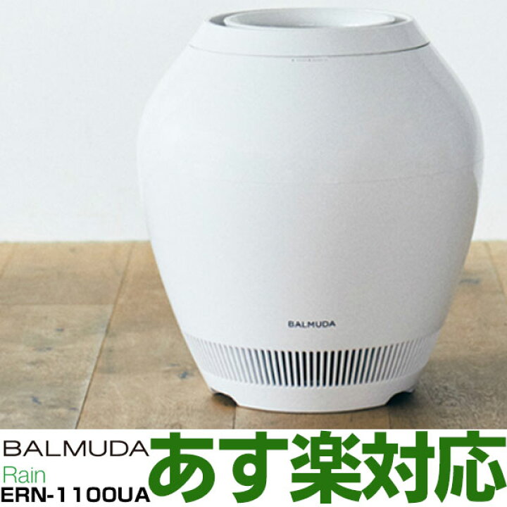 楽天市場】【【あす楽対応/新品・2020年モデル】BALMUDA/バルミューダ  