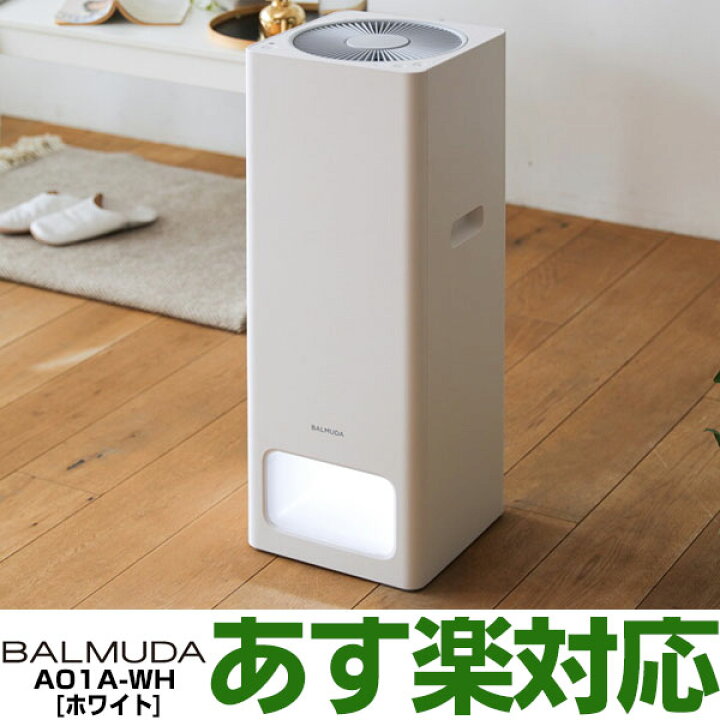 楽天市場】【あす楽対応/在庫有/新品/ポイント11倍】バルミューダ 