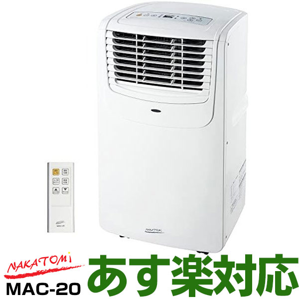 ナカトミ mac-20の通販・価格比較 - 価格.com
