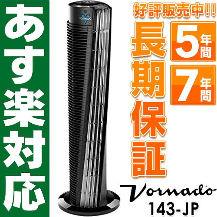 楽天市場】【あす楽対応/国内正規品】【ボルネード VORNADO】タワー  