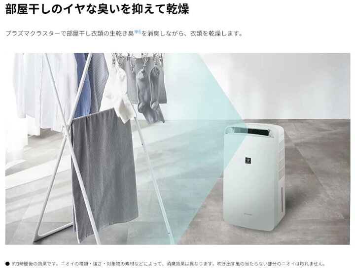 楽天市場】シャープ 冷風・衣類乾燥除湿機 高濃度プラズマクラスター 