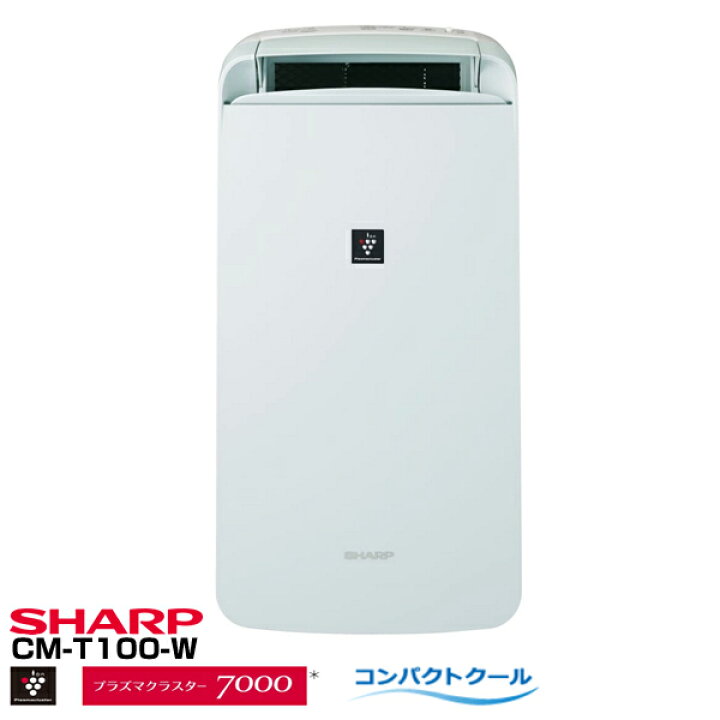 楽天市場】シャープ 冷風・衣類乾燥除湿機 高濃度プラズマクラスター 
