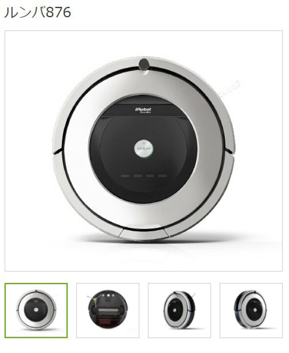 楽天市場】アイロボット iRobot 自動掃除機ルンバ ルンバ876【安心の  