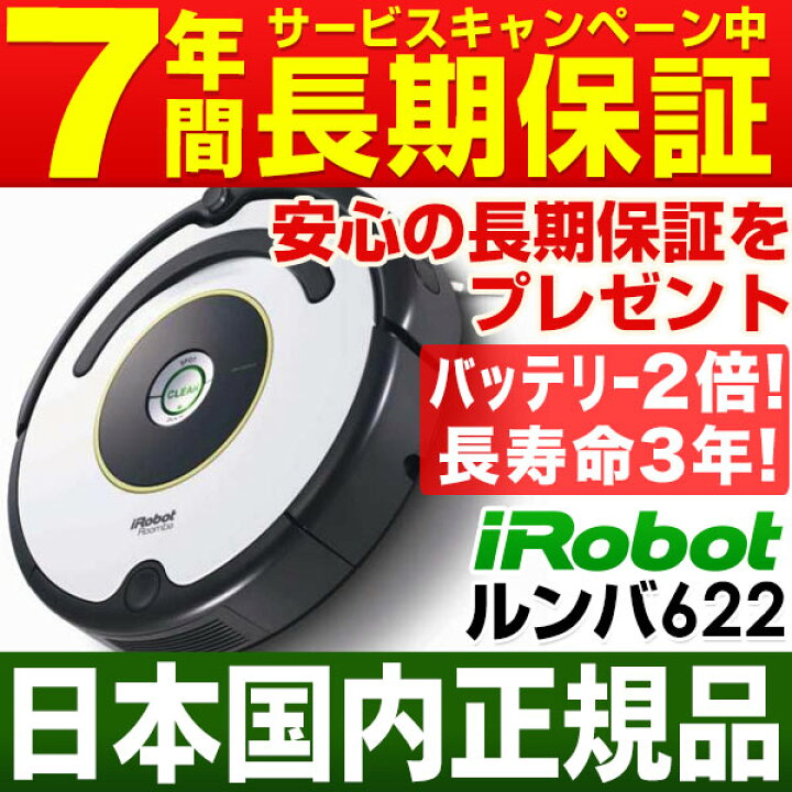 楽天市場】【なんと実質価格32,480円】アイロボット iRobot 自動掃除機 
