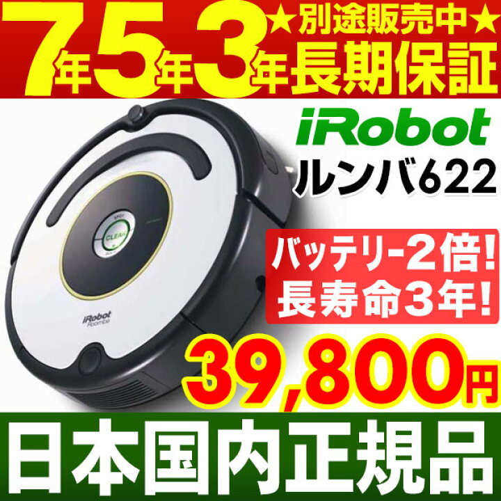 楽天市場】アイロボット iRobot 自動掃除機ルンバ ルンバ622（R622060  