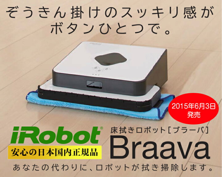 楽天市場】アイロボット iRobot 床拭きロボットブラーバ Braava371j  