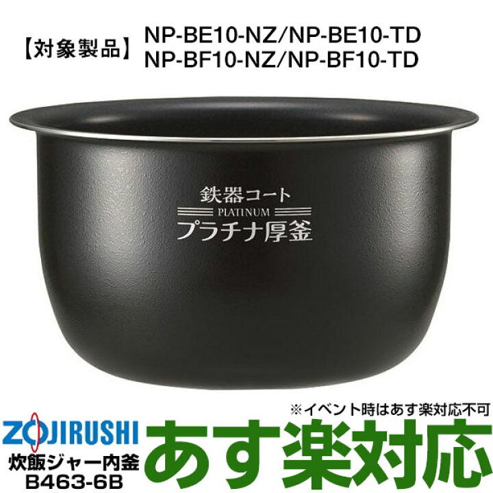 楽天市場】【あす楽対応/在庫有/新品】象印炊飯ジャーなべ（内ナベ 内 