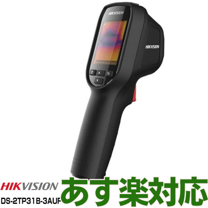 楽天市場】ハイクビジョン HIKVISION携帯型AIサーマルカメラ 「多機能 