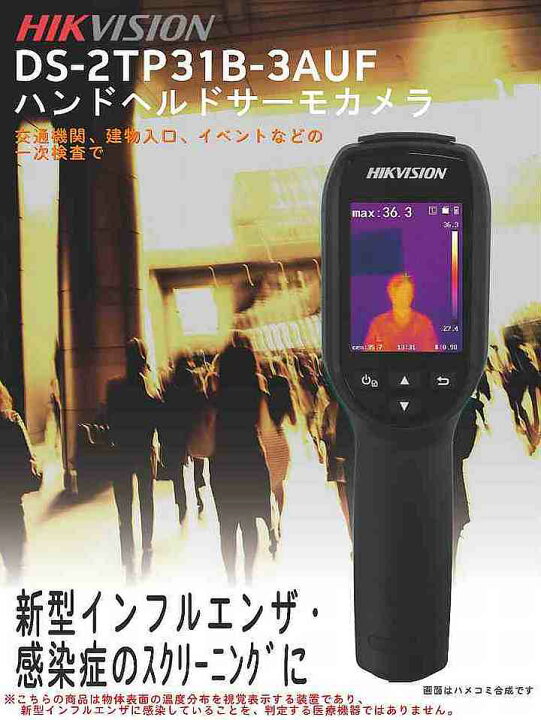 楽天市場】ハイクビジョン HIKVISION携帯型AIサーマルカメラ 「多機能 