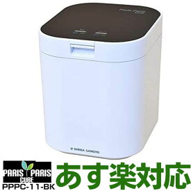【あす楽対応・新品】島産業 家庭用生ごみ減量乾燥機・生ごみ処理機 「パリパリキュー」 1〜5人用PPC-11-BK(ブラック)