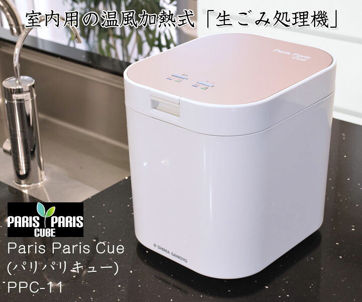 楽天市場】【あす楽対応・新品】島産業 家庭用生ごみ減量乾燥機・生 