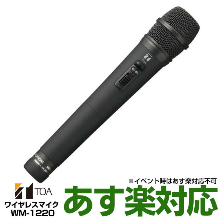 TOA ワイヤレスマイクWM-1220②