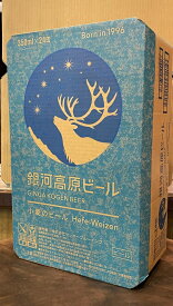 銀河高原ビール　小麦のビール　350ml×24本　2ケース