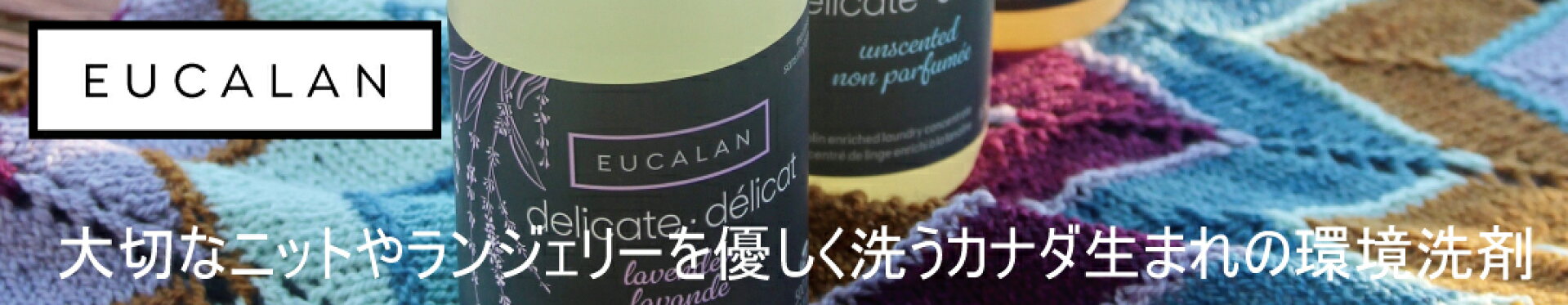 ユーカラン洗剤