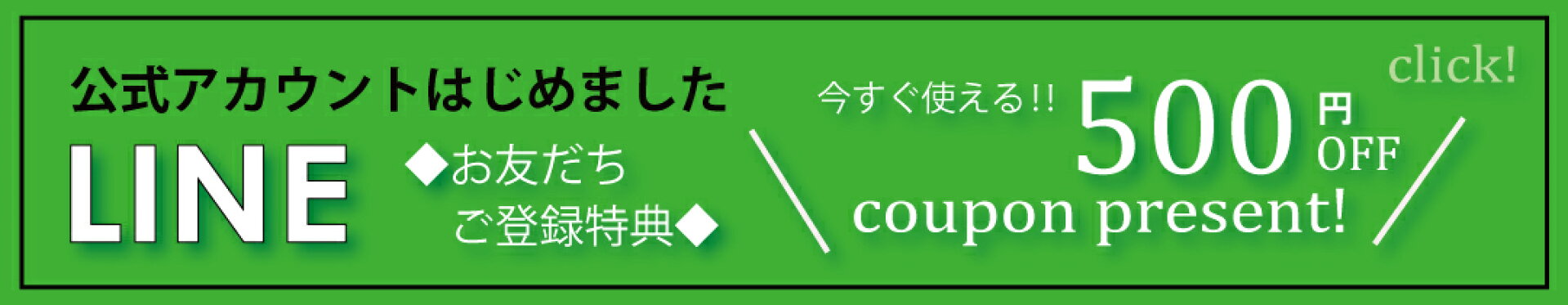 LINE公式アカウント