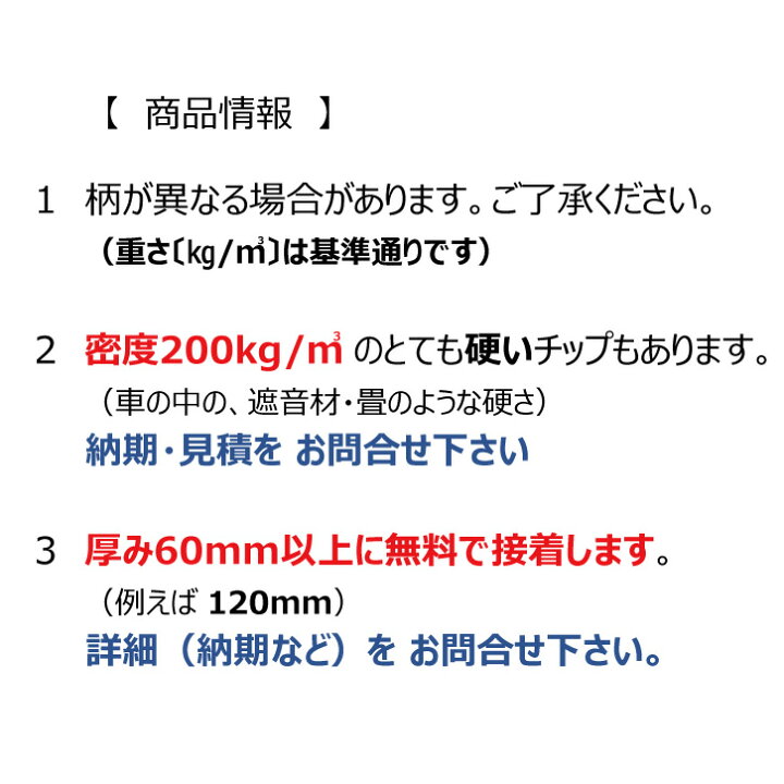 楽天市場 5センチ厚 60 50柔らかウレタンチップ Ch402 53円 リットル クッション 椅子 ソファ ベッド 車中泊座布団 枕 マットレス ベンチへたらない安心の 日本製切断無料 エーゲ海ショップ