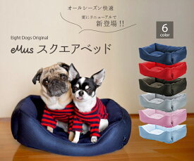 65％ off !! eMus スクエアベット【ペットソファ/ペットベット/ペットベッド/犬ベッド/犬 ベット/洗える ベット　犬ベット】