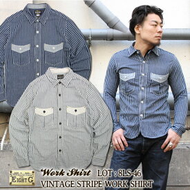 ワークシャツ シャツ 長袖 メンズ アメカジ ストライプ 国産 日本製 おしゃれ 大人 エイトジー EIGHT-G VINTAGE STRIPE WORK SHIRT 8LS-46