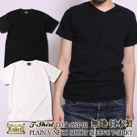 Tシャツ メンズ 無地 半袖 カットソー Vネック 国産 日本製 エイトジー EIGHT-G 8ST-02 ホワイト ブラック