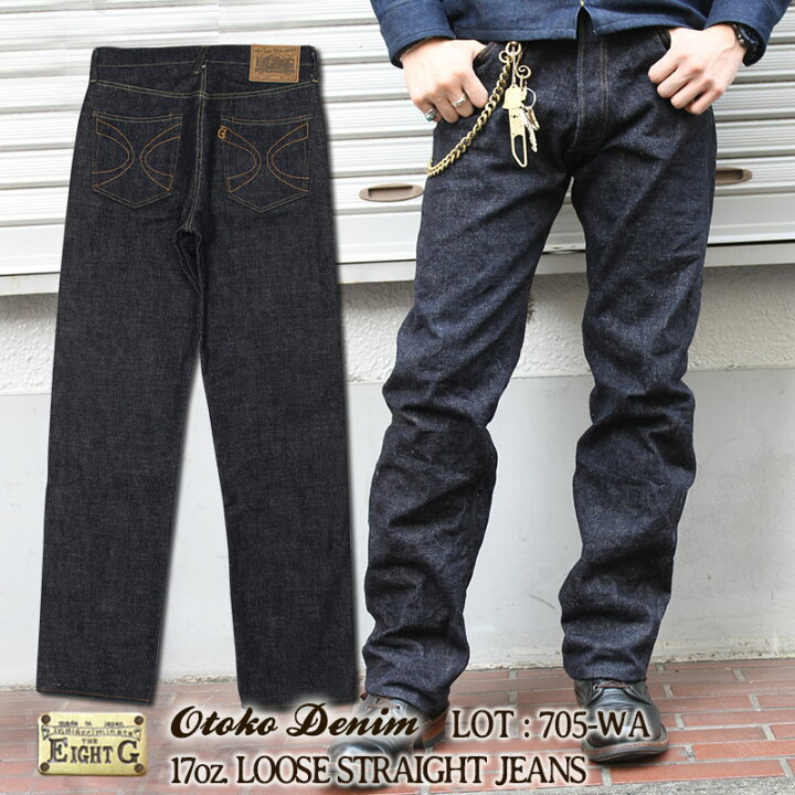 楽天市場 5pジーンズ エイトジー 大きいサイズ 705 Wa King ルーズジーンズ ストレートジーンズ メンズデニム Eight G ビンテージデニムパンツ ヴィンテージ ゆったり 男デニム第二弾 ジーパンセンターサカイ