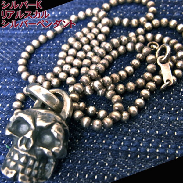 【勝ったら倍!9/16ポイント2倍】SILVER K（シルバーK）シルバー925ネックレスREAL SKULL