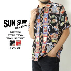 サンサーフ アロハシャツ スペシャルエディション 2022春夏 新作 SS38869 SUN SURF × BUZZ RICKSON'S SPECIAL EDITION TROPIC LIGHTNING ハワイアンシャツ バズリクソンズ レーヨン壁縮緬 ちりめん 日本製 メンズ 半袖 夏物 大人 おしゃれ 総柄