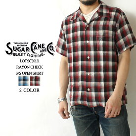 ★お買い物マラソン★ シュガーケーン ワークシャツ 半袖 2023春夏 新作 SC39121 SUGAR CANE RAYON CHECK S/S OPEN SHIRT 東洋エンタープライズ チェックシャツ オープンカラー 開襟 レーヨン ショートスリーブ 爽やか 涼しい アメカジ メンズ おしゃれ 男性 大人