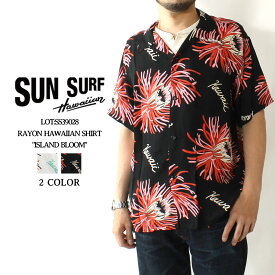 ★5の付く日!ポイントMax還元★ サンサーフ アロハシャツ 2023春夏 新作 SS39028 SUN SURF RAYON HAWAIIAN SHIRT ISLAND BLOOM ハワイアンシャツ 洋柄 開襟 日本製 レーヨン メンズ 半袖 夏物 大人 おしゃれ 総柄