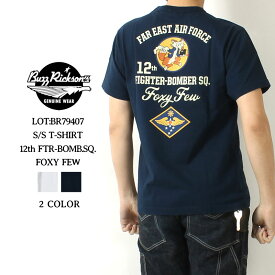 ★5の付く日!ポイント最大級★ バズリクソンズ Tシャツ 2024春夏 新作 BR79407 BUZZ RICKSON'S 東洋エンタープライズ S/S T-SHIRT 12th FTR-BOMB.SQ. FOXY FEW 半袖 プリント カットソー アメカジ ミリタリー メンズ