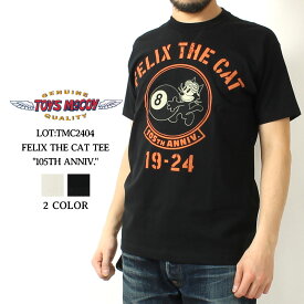 トイズマッコイ Tシャツ 2024春夏 新作 フィリックス TMC2404 TOYS McCOY FELIX THE CAT TEE 105TH ANNIV. 半袖 風合い ヴィンテージ カットソー プリント アメカジ 大人 メンズ