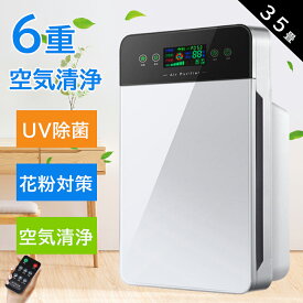 空気清浄機 花粉 ウイルス PM2.5 空気清浄器 6重空気清浄 空気質 検知 可視化 35畳 リモコン スタンド付 タッチパネル HEPA H13フィルター内蔵 タイマー 脱臭機 台所 寝室 ハウスダスト 生活臭 トイレ臭 タバコ PSE認証済