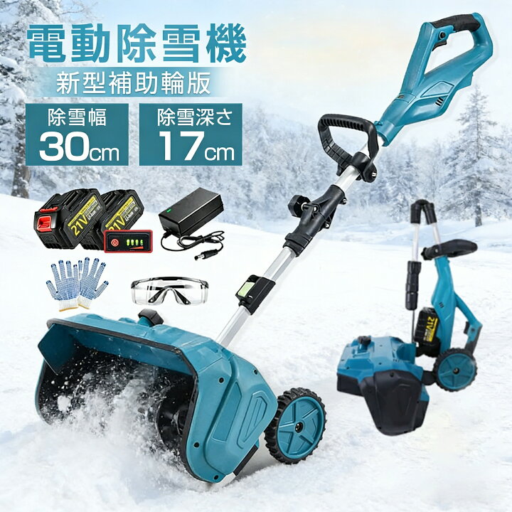 楽天市場】除雪機 充電式 電動除雪機 除雪ショベル マキタバッテリー 