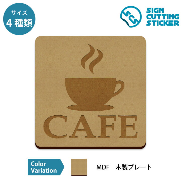 楽天市場】CAFE 案内 木製 プレート【75～200mm】カフェ 喫茶店 茶房 