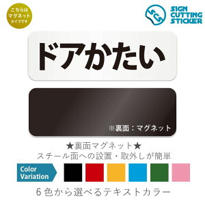 ドアかたい 横長 マグネット看板 / (マグネット アクリル板 プラ・標識 サイン・防水 耐水 屋外)(警告 防止 抑止 案内)ドア重い 開けにくい 店舗 レストラン カフェ 扉 硬い
