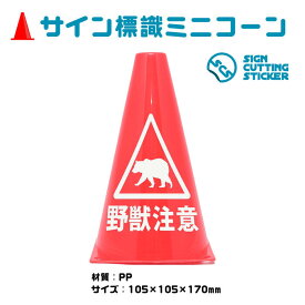 楽天市場 飛び出し注意 かわいいの通販 楽天市場 飛び出し注意 かわいいの通販