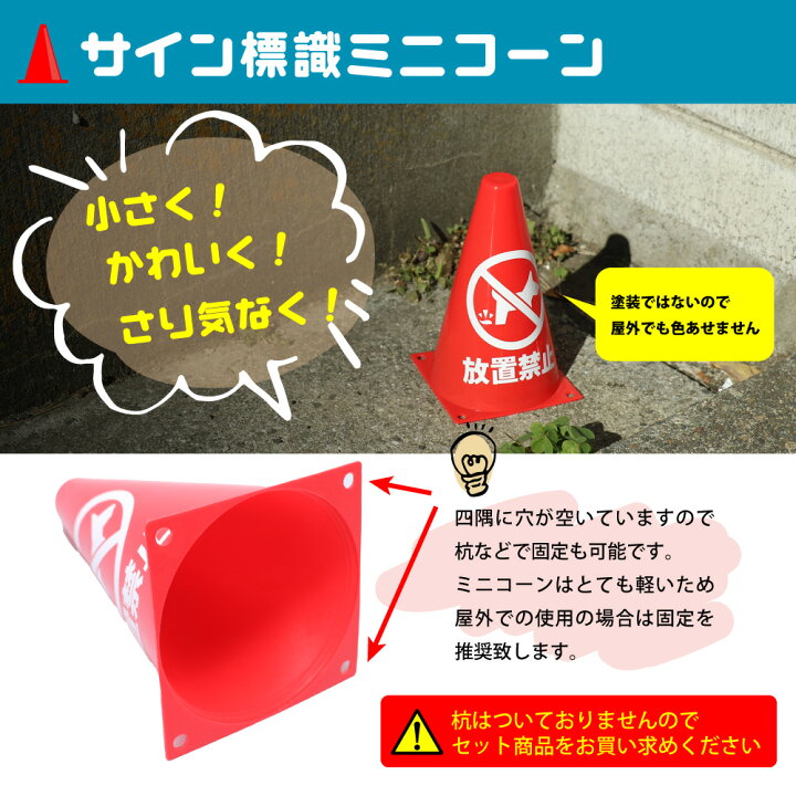 楽天市場 段差 足元 危険 注意 禁止 ミニコーン 三角コーン パイロン 注意標識 小さくてかわいいサイン シール付き 屋外耐候 目立つ 送料無料 工事 階段 公共 施設 エイトショップ 楽天市場店