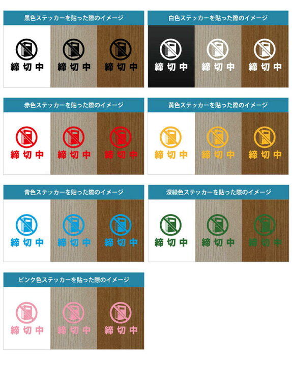 楽天市場 扉ドア 締切 使用 禁止 注意 警告 開放禁止 ステッカー シール カッティングステッカー 0mmサイズ 店舗 Closed ドアサイン 施錠中 窓 賃貸 オフィス 内装 壁 職場 施設 民泊 フロア インテリア ピクトサイン ピクトグラム 案内 標識 光沢 防水 耐水 屋外