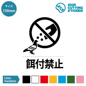 楽天市場 ハト餌やり禁止の通販