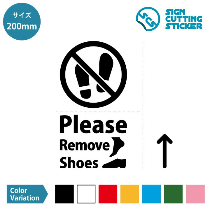 楽天市場 土足 厳禁 禁止 Please Remove Shoes テキスト 矢印付き ステッカー シール カッティングステッカー 0mmサイズ フロア 賃貸 壁 ピクトサイン アイコン オフィス 店舗 案内 外国人観光客 インバウンド 光沢 防水 耐水 屋外耐候3 4年 ウォール