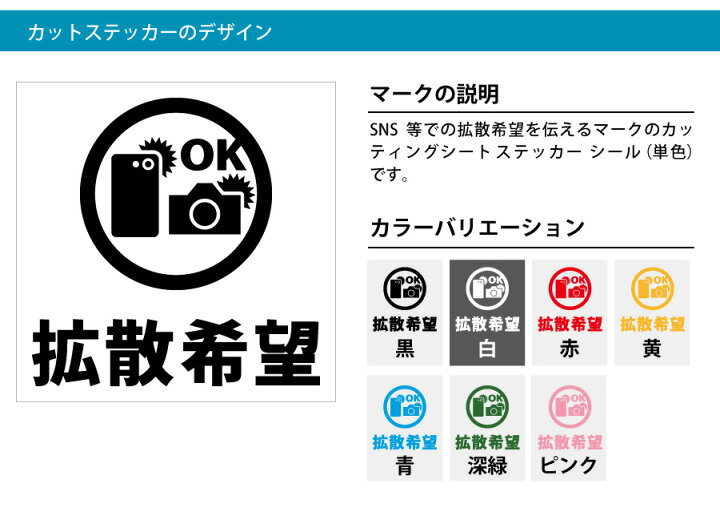 楽天市場】SNS 写真 画像 拡散希望 シール ステッカー カッティング 