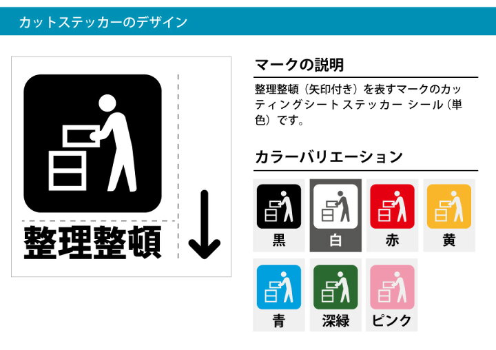 楽天市場】整理整頓 片付け ステッカー シール カッティングステッカー 