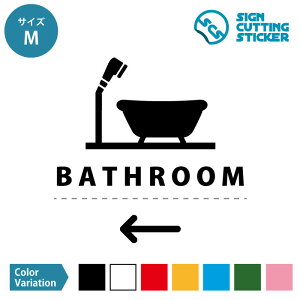 風呂 バスルーム BATH ROOM 案内 シール ステッカー(矢印付き)【S・M・Lサイズ】 サイン マーク HOME STYLE 光沢 防水 耐水 屋外耐候3〜4年 ウォールステッカー 賃貸 ドア 来客 ルーム案内 部屋案