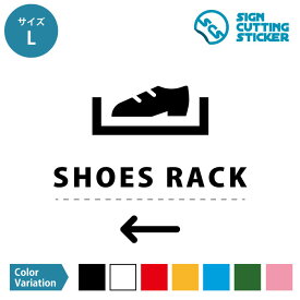 靴 収納 下駄箱 SHOES RACK 案内 シール ステッカー（矢印付き）【Lサイズ】 サイン マーク 標識 カッティングシート 光沢 防水 耐水 屋外耐候3〜4年 ウォールステッカー 賃貸 ドア 来客 ルーム案内 部屋案内 ドアステッカー ドアシール 扉ステッカー HOME STYLE