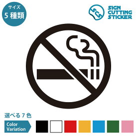 禁煙 NO SMOKING ステッカー シール カッティングステッカー【50mmサイズ】 煙草 タバコ 加熱式タバコ 喫煙 禁止 光沢タイプ 防水 耐水 屋外耐候3〜4年 ウォールステッカー 標識 サイン 施設 店舗 会社 オフィス ピクトサイン 飲食店 店内 室内 車内 警告 注意