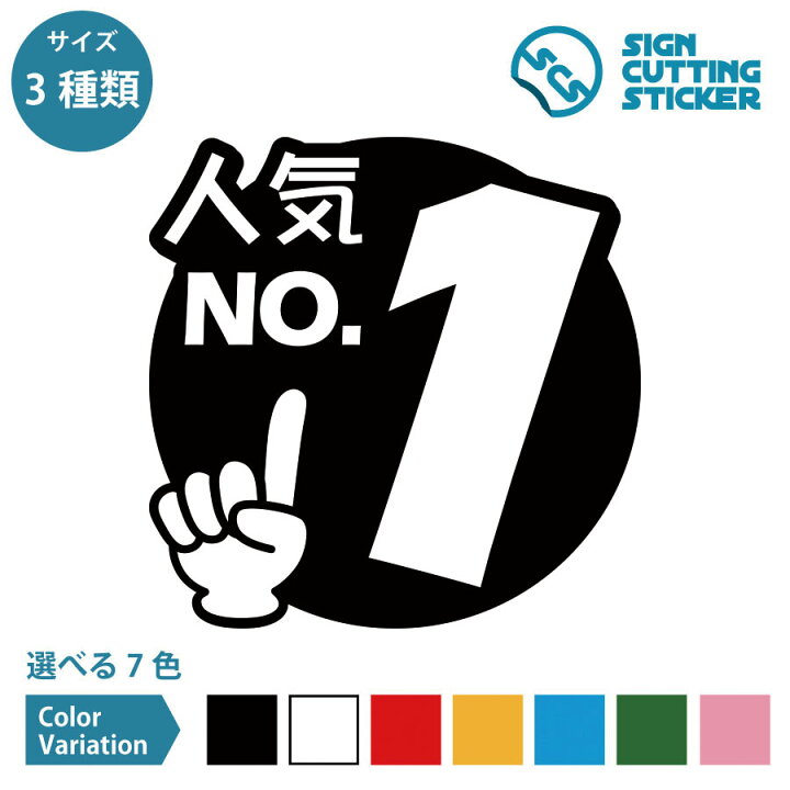 楽天市場】人気 NO.1 POP ポップ シール ステッカー カッティング 