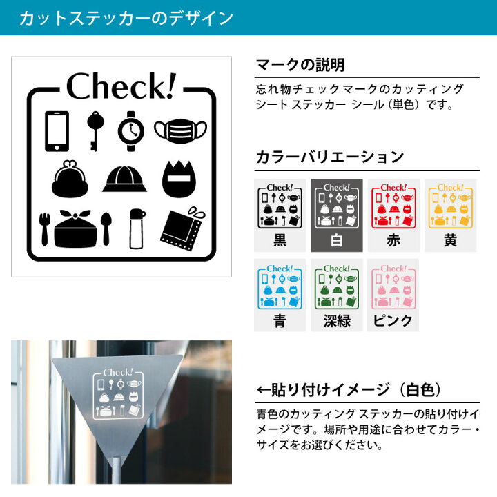 楽天市場】忘れ物チェック 確認 カッティングステッカー【150~200mm 