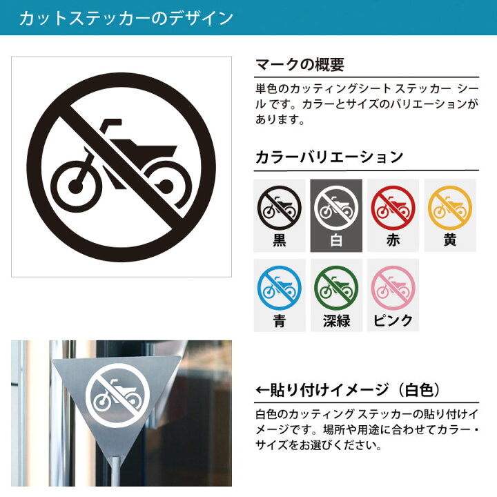 楽天市場】バイク 進入 駐車 禁止 ステッカー シール カッティング 