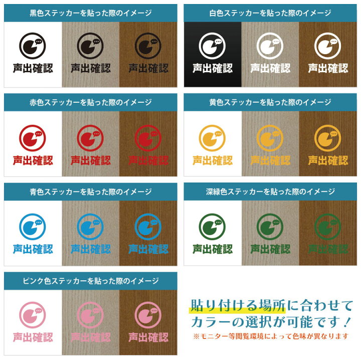 楽天市場】声出確認 案内 シール ステッカー カッティングステッカー 