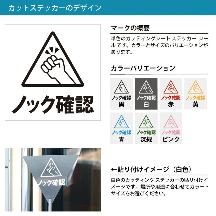 楽天市場】ノック確認 案内 シール ステッカー カッティングステッカー  