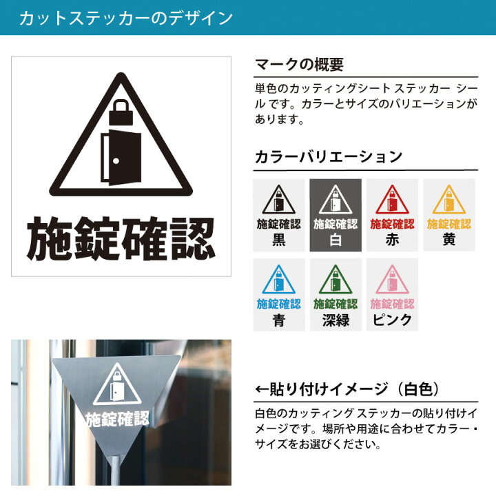 楽天市場】施錠確認 案内 カギ 鍵 家 部屋 トイレ 個室 金庫 シール  
